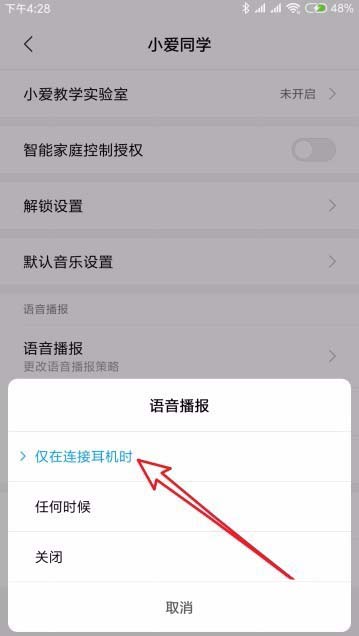 小米手机怎么设置仅在连接耳机时来电播报?