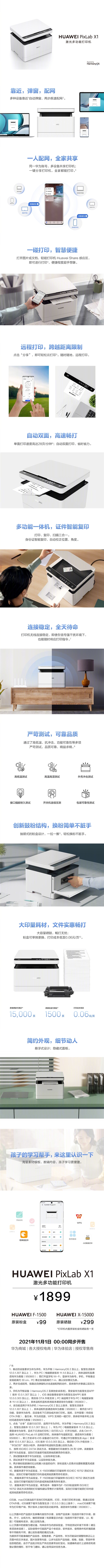 一张6分钱！华为鸿蒙又颠覆了打印机 第1张