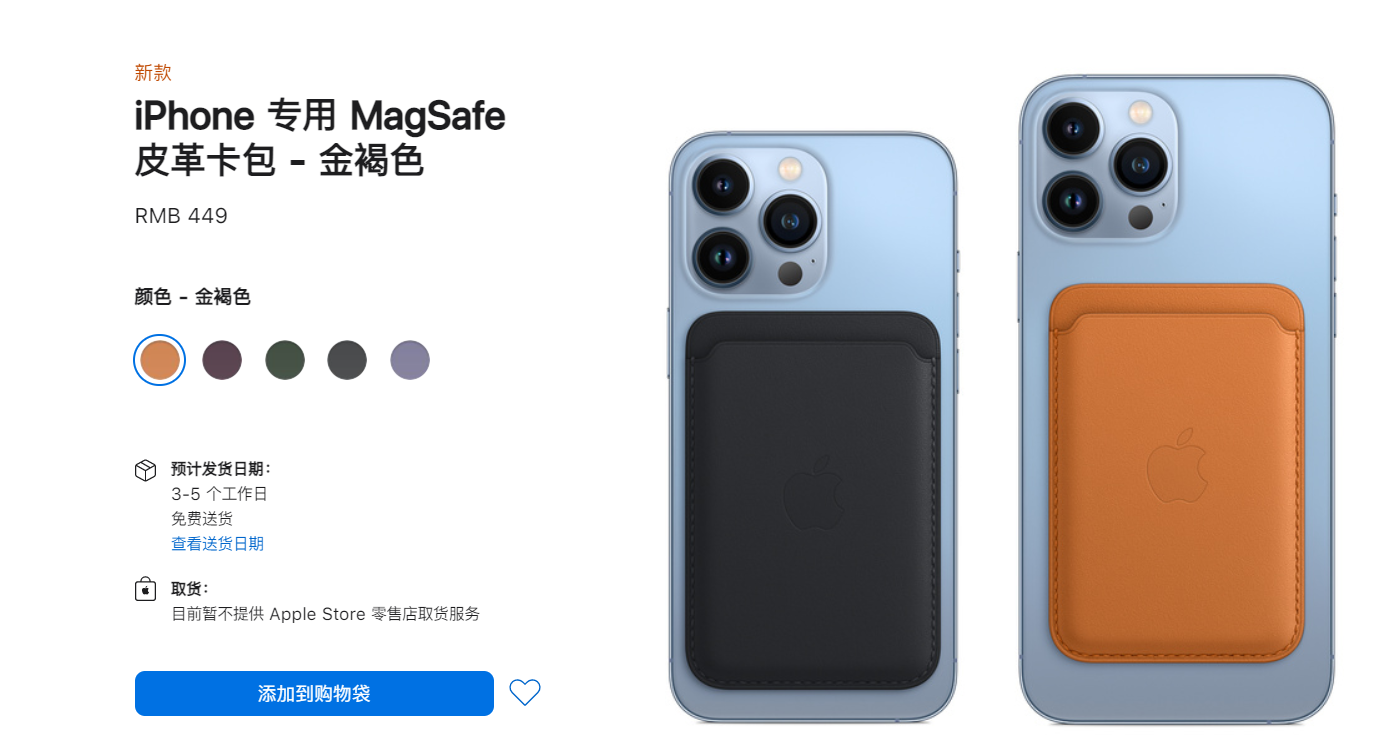 苹果推出新款MagSafe皮革卡包 支持“查找”功能