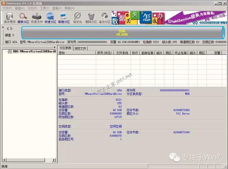 新购硬盘分区及4K对齐教程 第2张