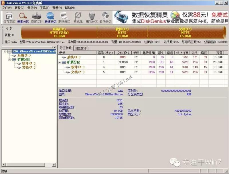 新购硬盘分区及4K对齐教程 第5张