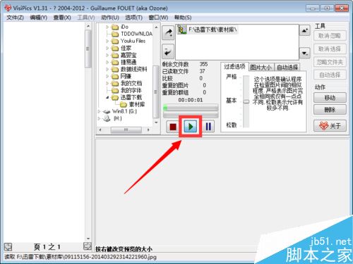 如何批量删除重复图片 电脑中相同图片批量删除的方法 第6张