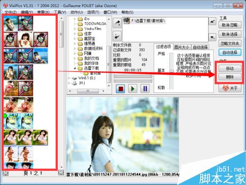 如何批量删除重复图片 电脑中相同图片批量删除的方法 第8张