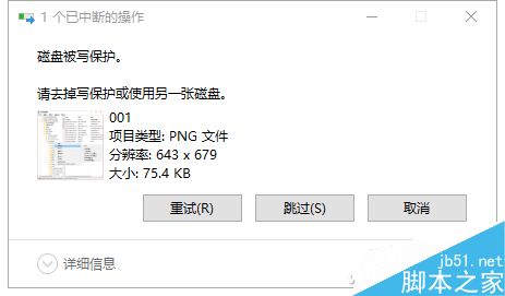 U盘插电脑后设置成只能读不能写状态 第3张