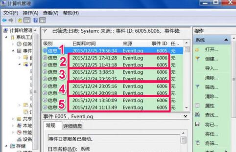 如何查看电脑使用次数与时间? 第8张