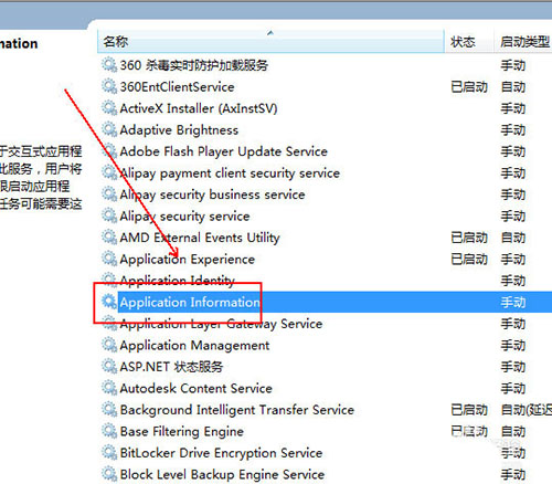 电脑Application Information服务怎么启动查看和关闭?