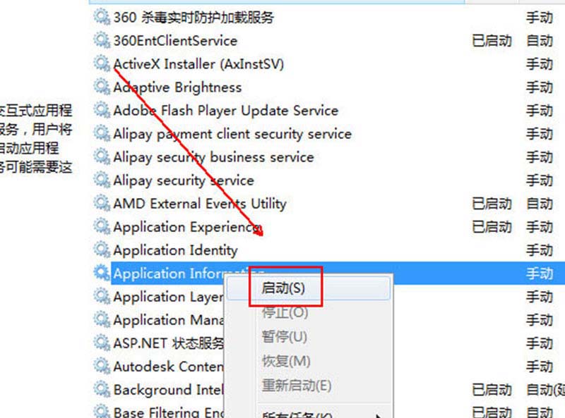 电脑Application Information服务怎么启动查看和关闭?