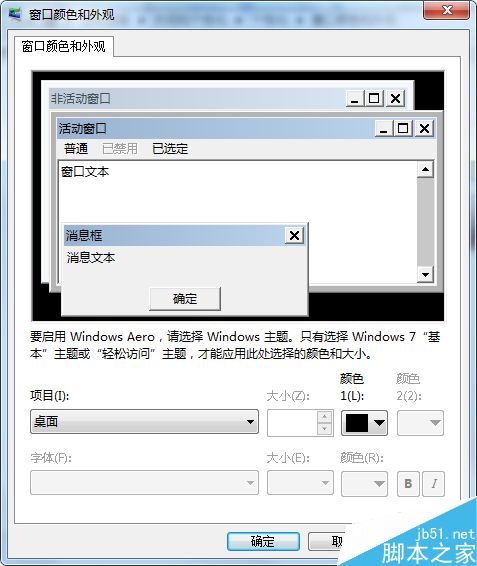 电脑如何设置窗口颜色和外观? 第4张