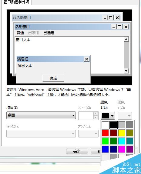 电脑如何设置窗口颜色和外观? 第5张