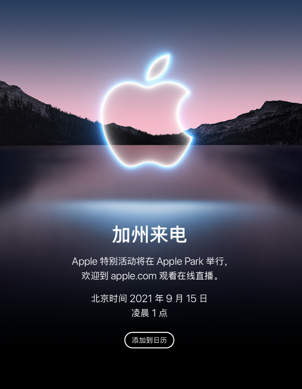 苹果官宣9月15日召开发布会 iPhone 13或将配更小刘海登场