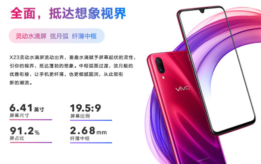 vivo y97和vivo x23哪个值得买 vivo y97和vivo x23区别对比