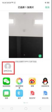 OPPO R17 Pro使用OPPO互传分享文件/图片的步骤图解 第3张