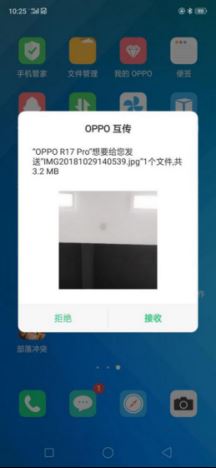 OPPO R17 Pro使用OPPO互传分享文件/图片的步骤图解