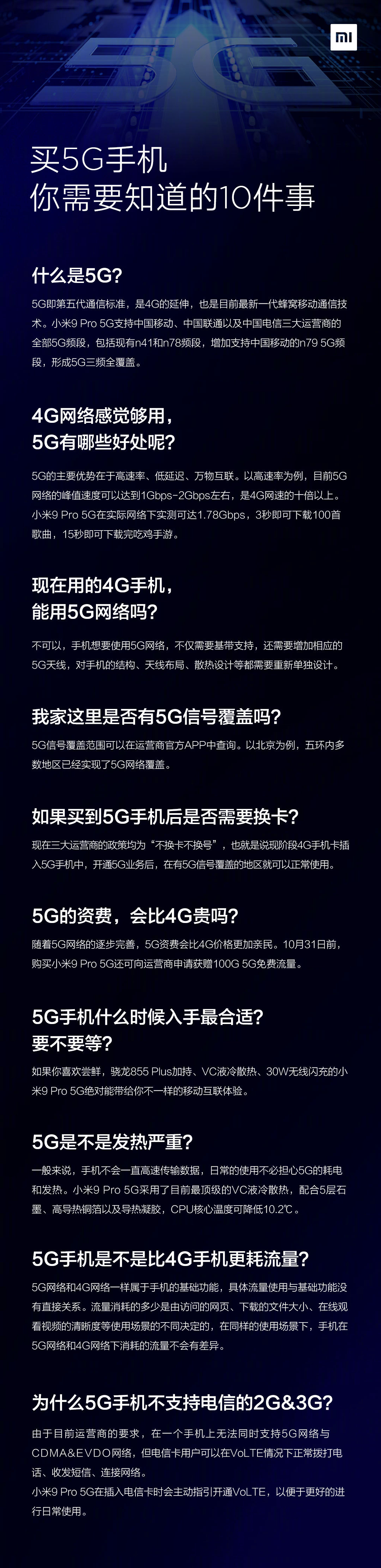 一图看懂买5G手机需要知道的10件事