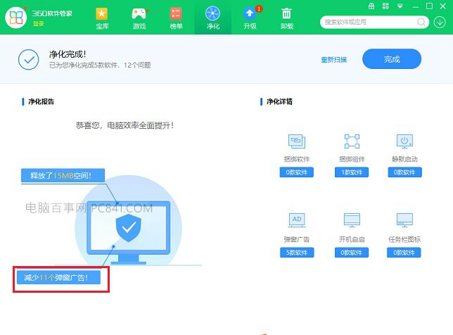 怎样拦截电脑弹窗广告 360一键净化弹窗广告方法 第4张