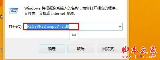 电脑丢失xinput13.dll怎么办？计算机丢失XINPUT1_3.dll解决办法