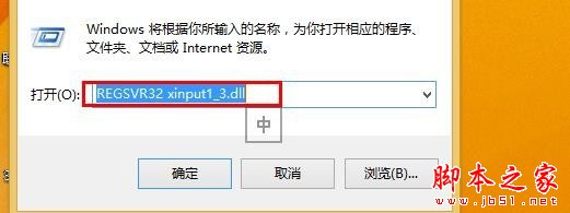 电脑丢失xinput13.dll怎么办？计算机丢失XINPUT1_3.dll解决办法 第4张
