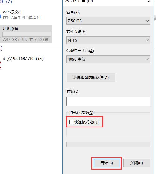 U盘无法格式化怎么办 U盘提示被写保护无法格式化解决方法