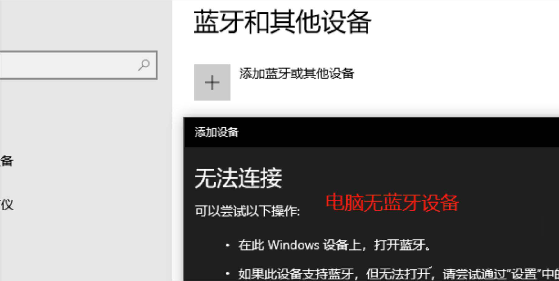 台式电脑蓝牙能连接蓝牙耳机吗? 电脑连接蓝牙耳机的技巧 第2张