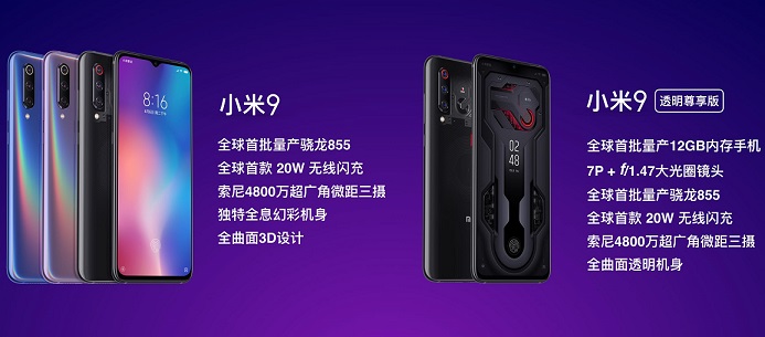 小米9版本有多少 小米9透明尊享版和普通版区别对比