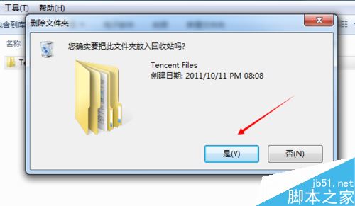tencent files文件夹能删除吗 tencent files文件夹是否可以删除