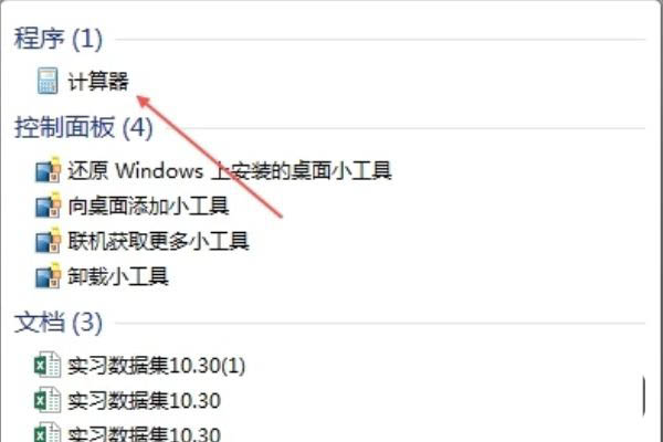 电脑怎么快速调出计算器? 电脑打开计算器的四种方法