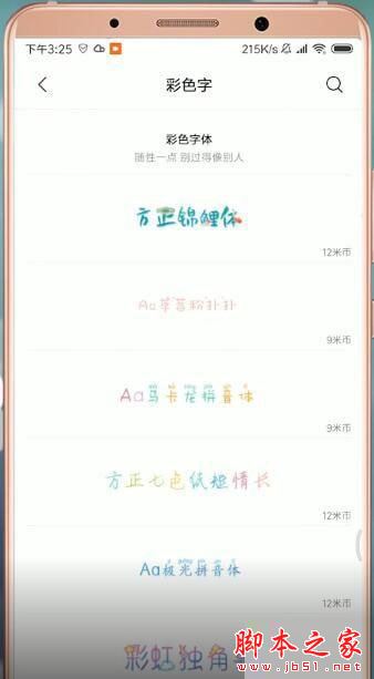 小米字体颜色设置方法 利用小米个性主题软件设置字体颜色