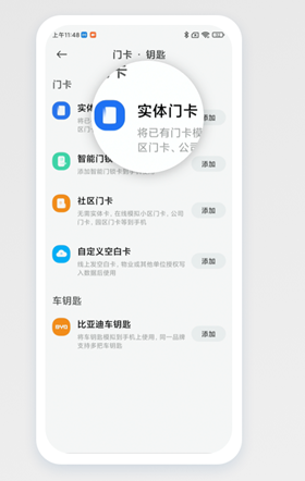 小米NFC超级门卡怎么使用?小米NFC超级门卡开卡流程 第3张