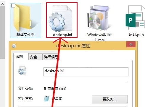 desktop.ini是什么文件/可以删除吗 desktop.ini删除方法图解
