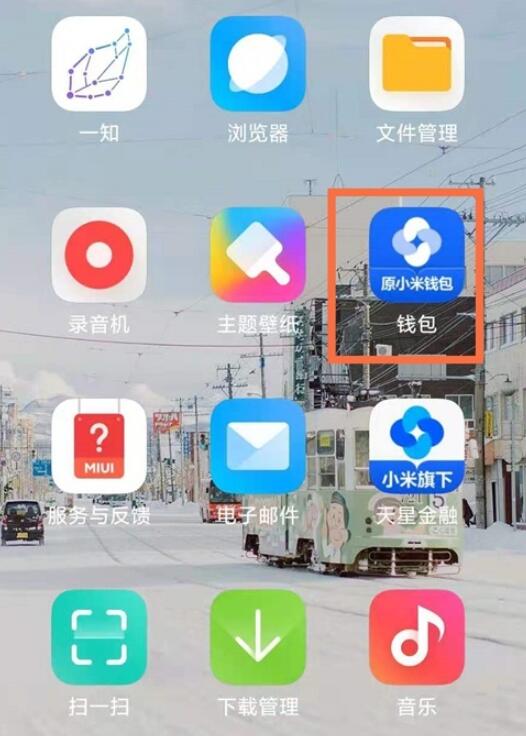 小米手机如何添加实体公交卡 第4张