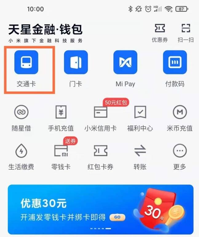 小米手机如何添加实体公交卡 第5张
