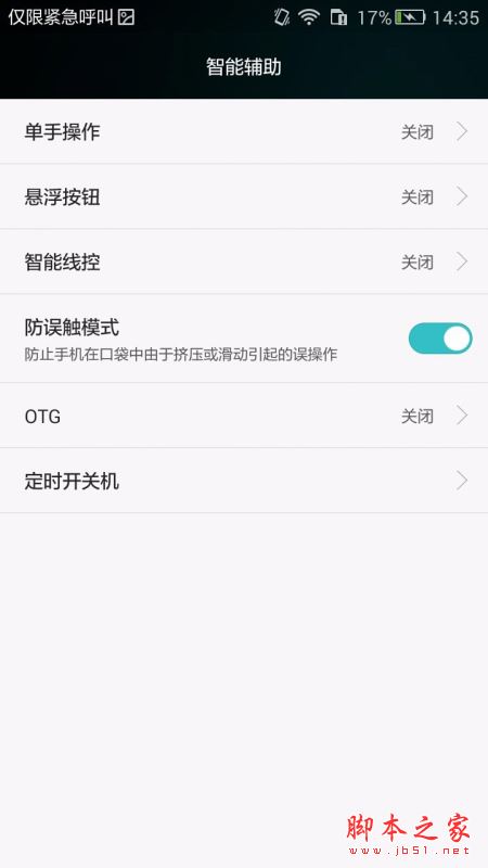 手机上怎样使用U盘？U盘在智能手机上的使用方法介绍 第4张