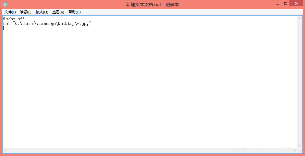 怎么批量删除桌面图片? bat一键删除桌面所有图片的技巧  第4张