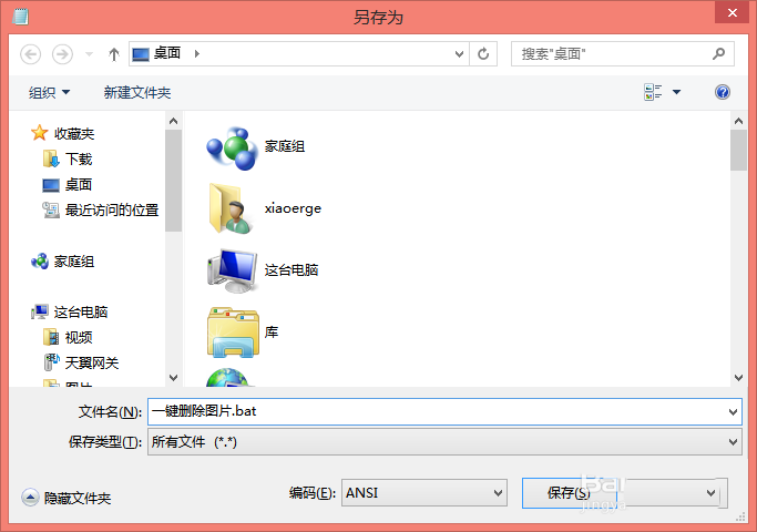 怎么批量删除桌面图片? bat一键删除桌面所有图片的技巧  第5张