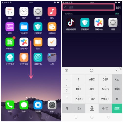 OPPO A83怎么快速查找程序、文件、系统设置? 第1张