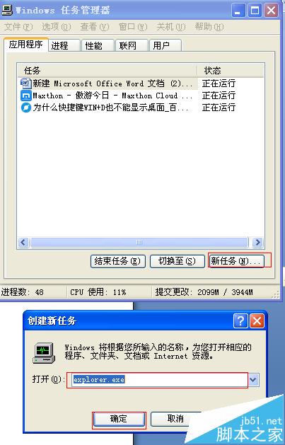 电脑微标+D快捷键失效无法回到桌面该怎么办? 第3张