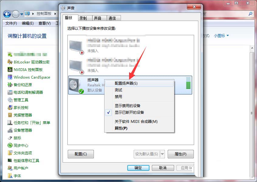 电脑扬声器怎么设置为5.1环绕立体声? 第4张-心情说说