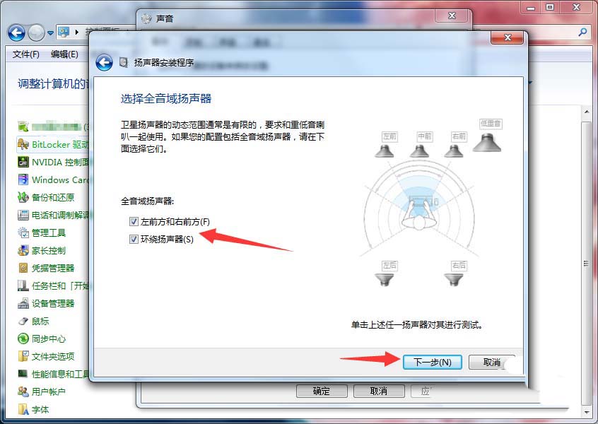 电脑扬声器怎么设置为5.1环绕立体声? 第7张-心情说说
