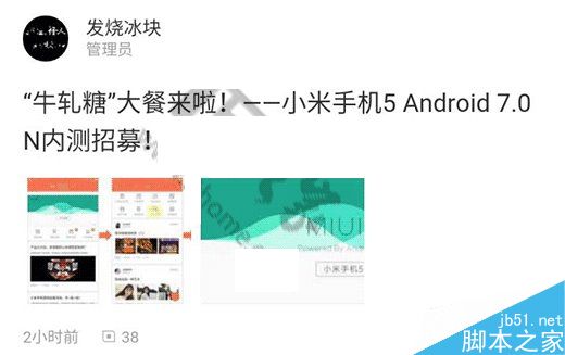 小米5系统安卓7.0内测开启 MIUI9即将到来