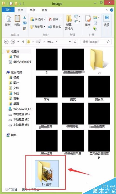电脑中的文件夹图标变成黑色的方块的四种解决方法
