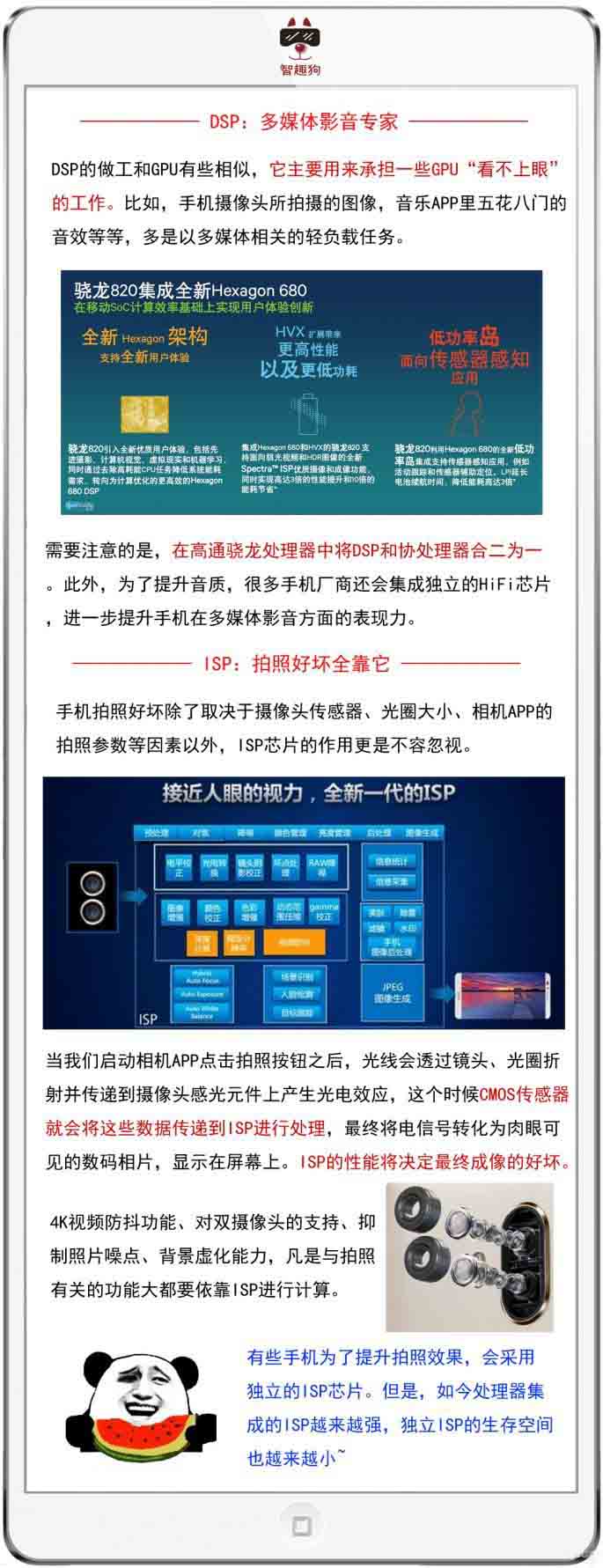 涨姿势!5张图详细了解手机处理器的实际构成