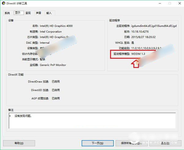WDDM是什么意思 如何查看自己电脑的WDDM版本号？ 第3张