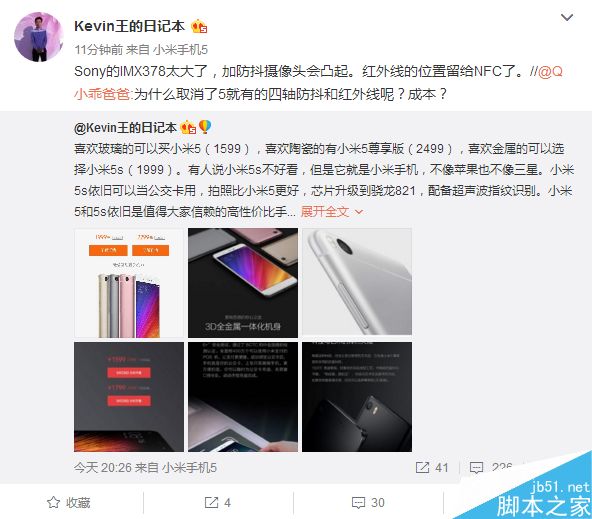 小米5S为什么取消红外/防抖功能? 第2张