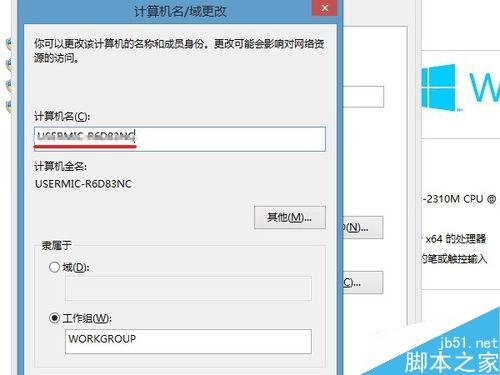 怎么修改电脑的计算机名