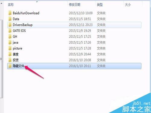 电脑中的私人文件怎么隐藏不被人发现? 第2张