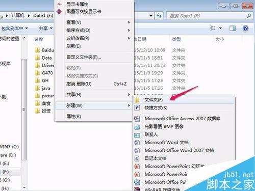 电脑中的私人文件怎么隐藏不被人发现? 第3张