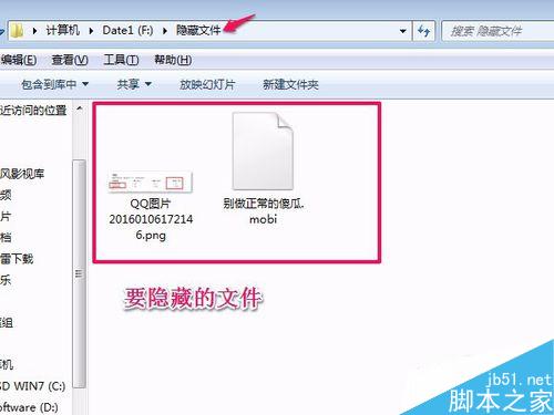 电脑中的私人文件怎么隐藏不被人发现? 第4张