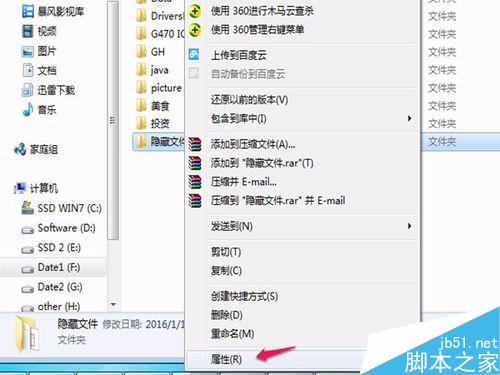 电脑中的私人文件怎么隐藏不被人发现? 第5张