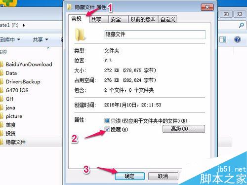 电脑中的私人文件怎么隐藏不被人发现? 第6张