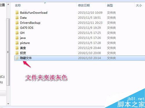 电脑中的私人文件怎么隐藏不被人发现? 第8张